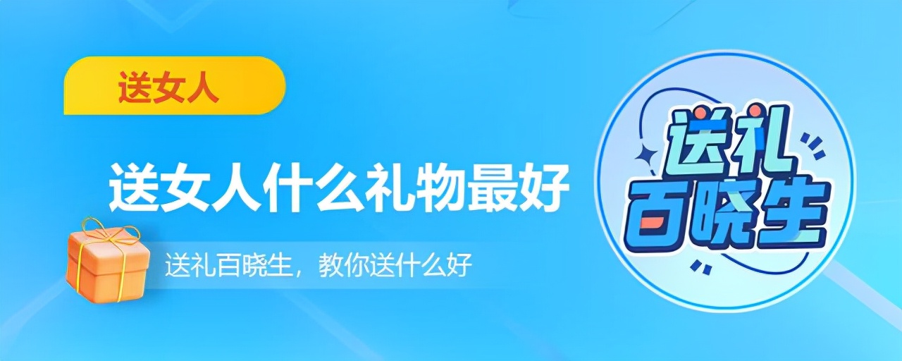 送女人什么礼物最好（送女人什么礼物最好 30多）