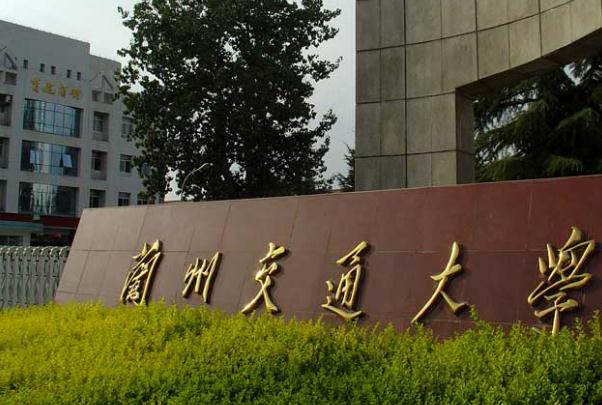 深受铁路局青睐的大学，毕业进铁路局的机会很大，工作稳定待遇好