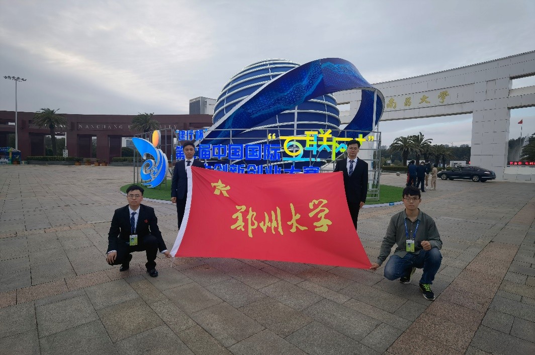 郑州大学管理工程学院在第七届中国国际互联网+大学生创新创业大赛中荣获银奖