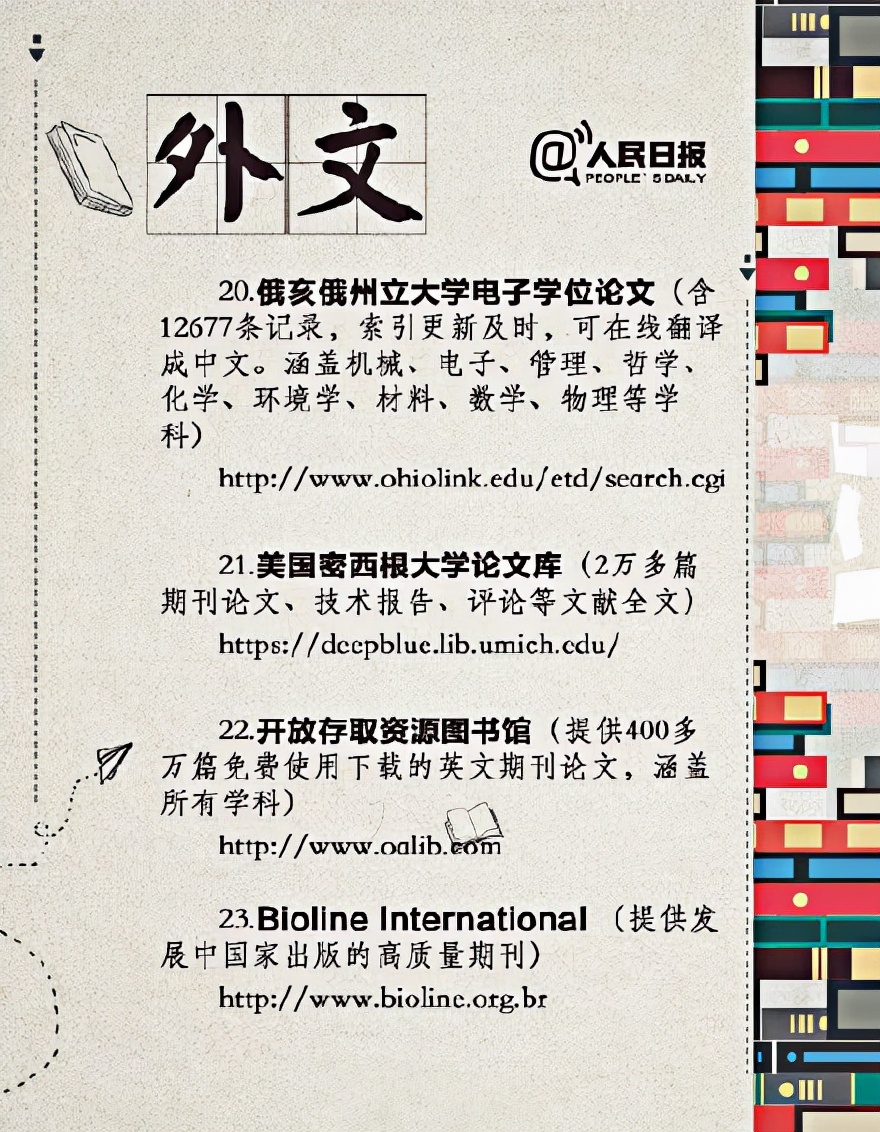 《人民日報》推薦的“40個電子圖書資源網”，替孩子存下