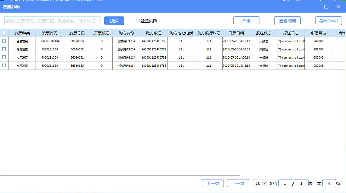 增值税发票税控开票软件（金税盘版）V3.0.操作手册（发票开具）