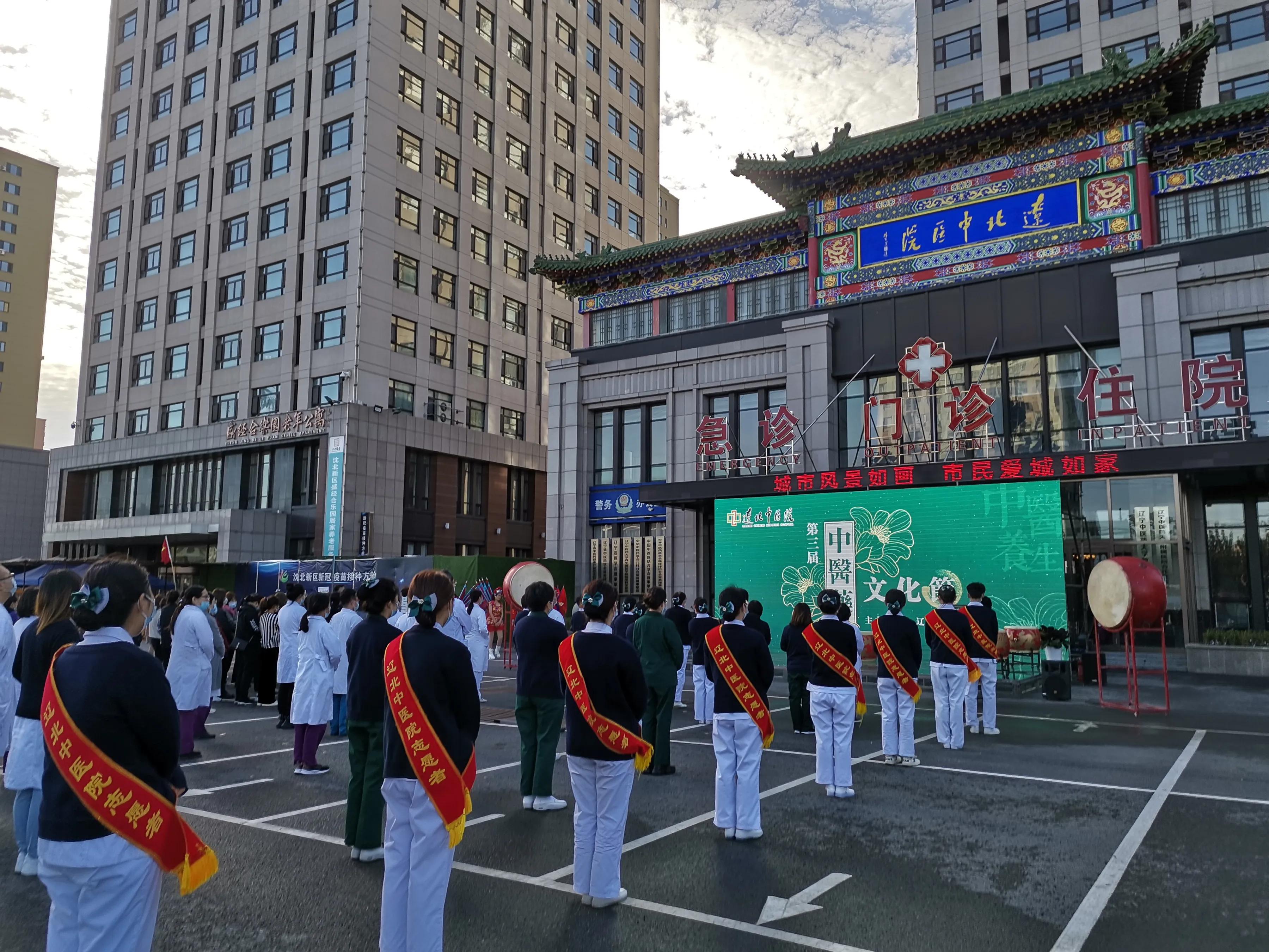 辽北中医院第三届中医药文化节隆重举行