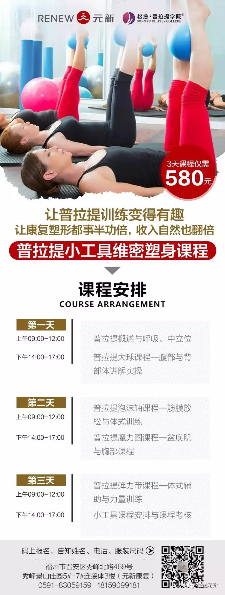 精彩回顾｜普拉提功能训练师培训工作坊