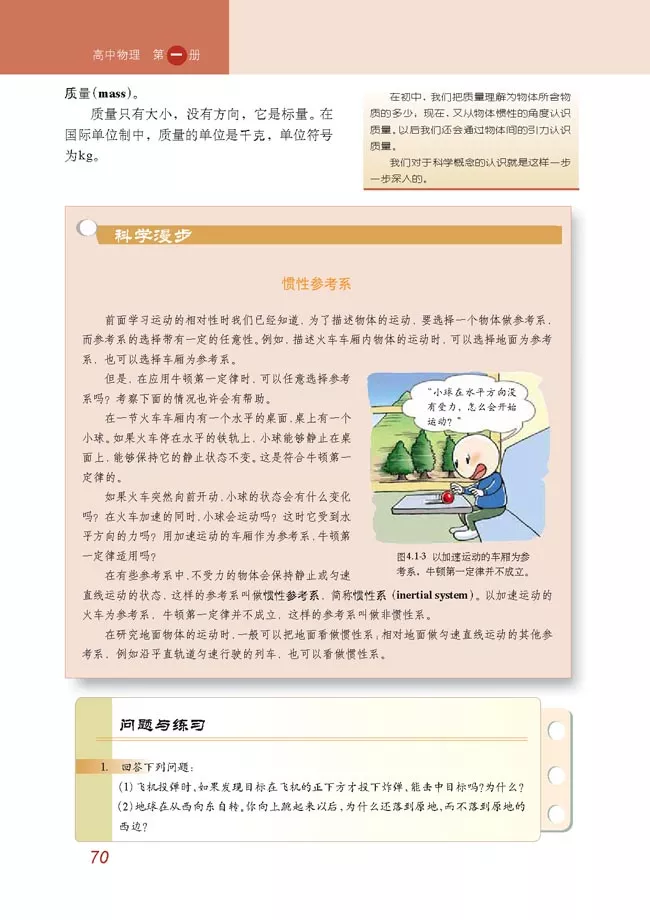 2020年高中物理（必修一）电子课本