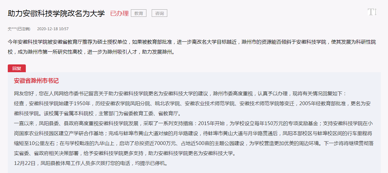 距离更名近了一大步，安徽科技学院“升大”，还需要几年？