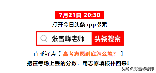 张雪峰解读高考冷门专业：选对了，就业秒变锦鲤，领“鲜”全行业