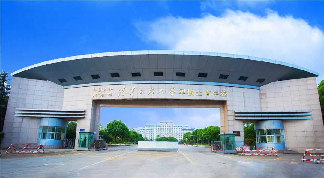 军校：陆军工程大学 录取分数线看这里