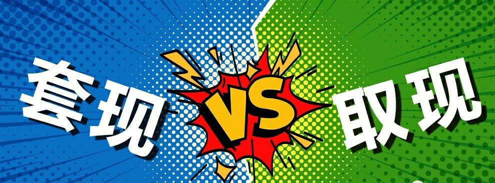 信用卡“套现”将被严查，要注意了！！！