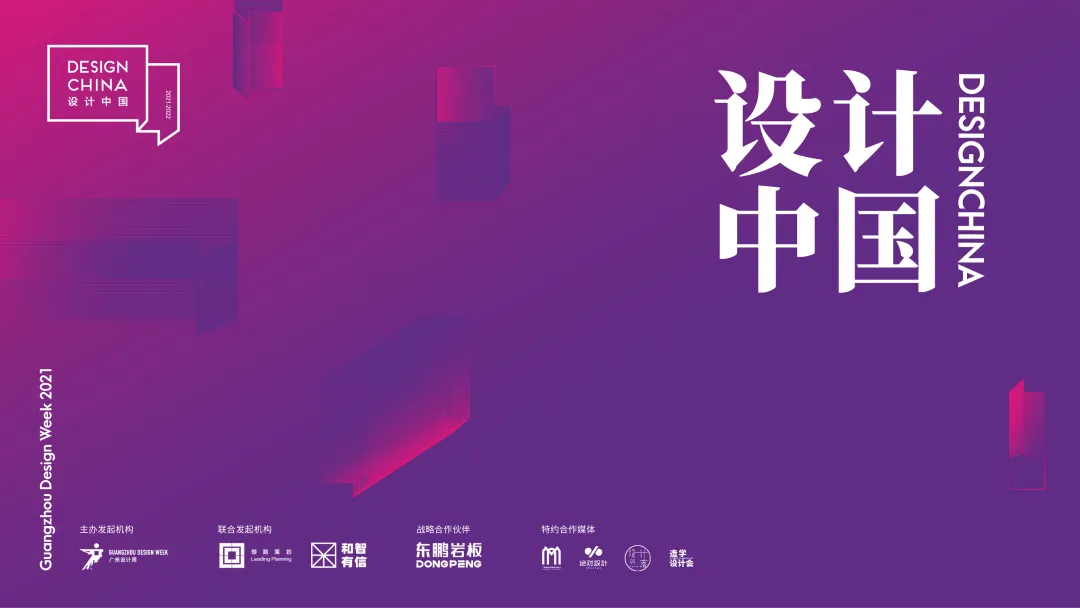设计中国X东鹏岩板年度先锋榜(2021-2022)章程正式公布