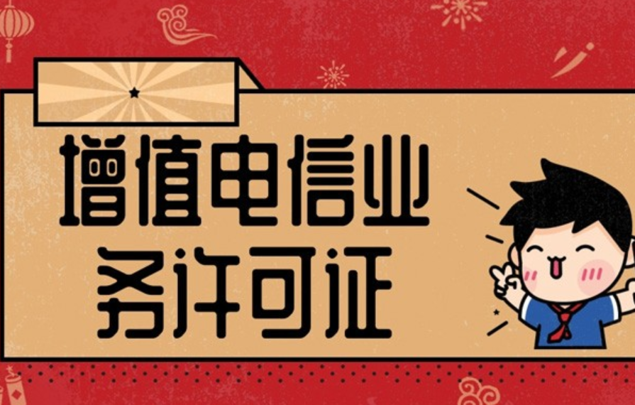 怎样快速申请icp许可证？加急办理ICP需要哪些材料？