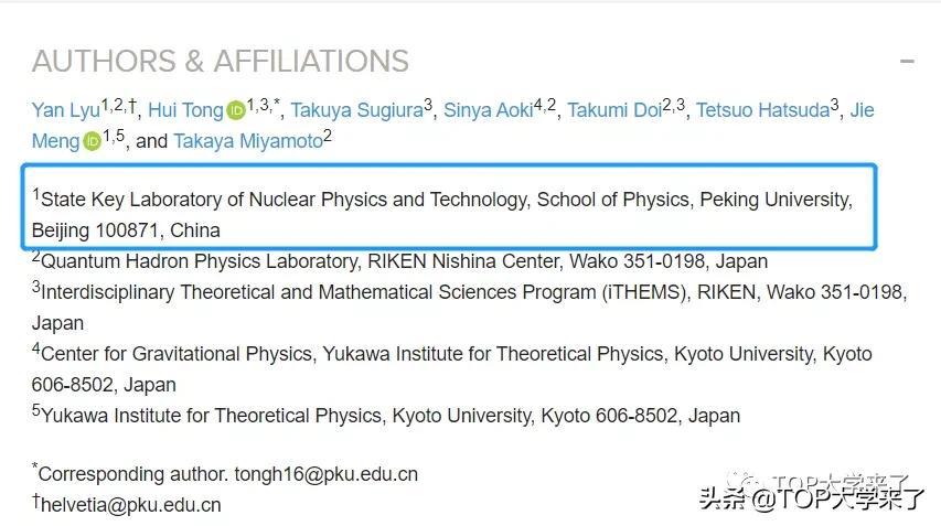 2021中国国内高校《PRL》发文统计：中科大、南大、北大居前三