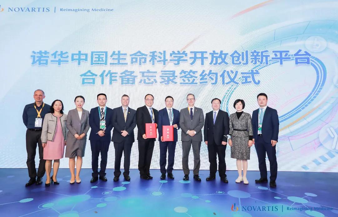 诺华中国生命科学开放创新平台合作备忘录正式签署 赋能生物医药产业生态建设