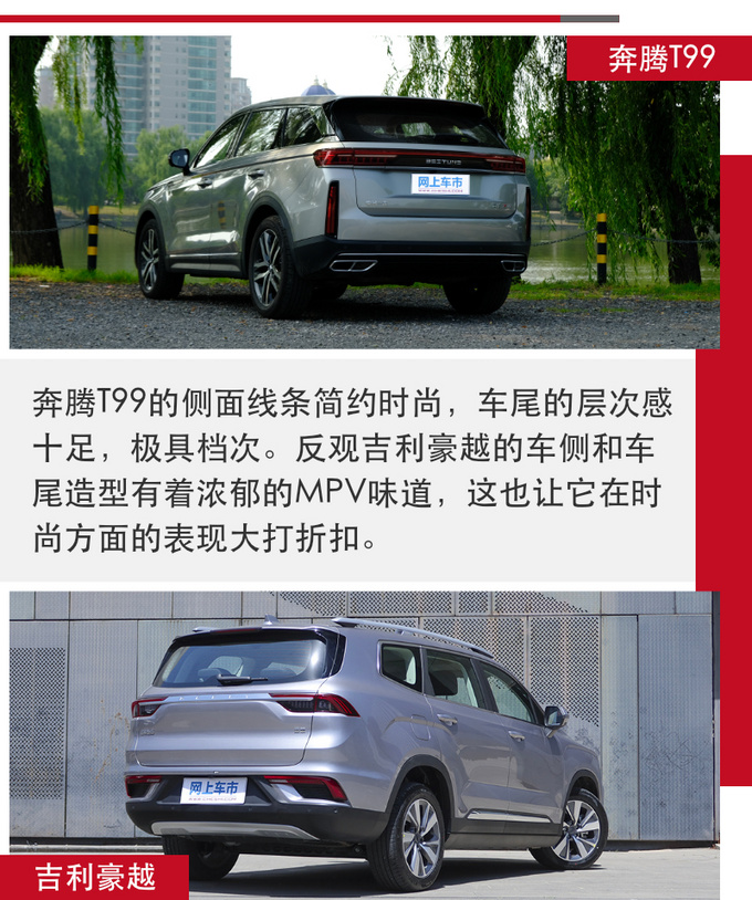 开车也要戴口罩？健康用车，奔腾T99对比吉利豪越