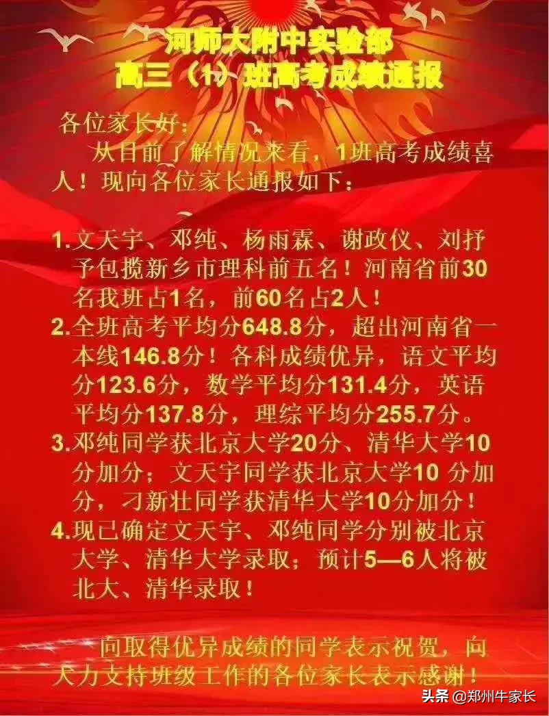 2019高考成绩丨郑州市区高中VS各地市代表高中，谁更出彩？