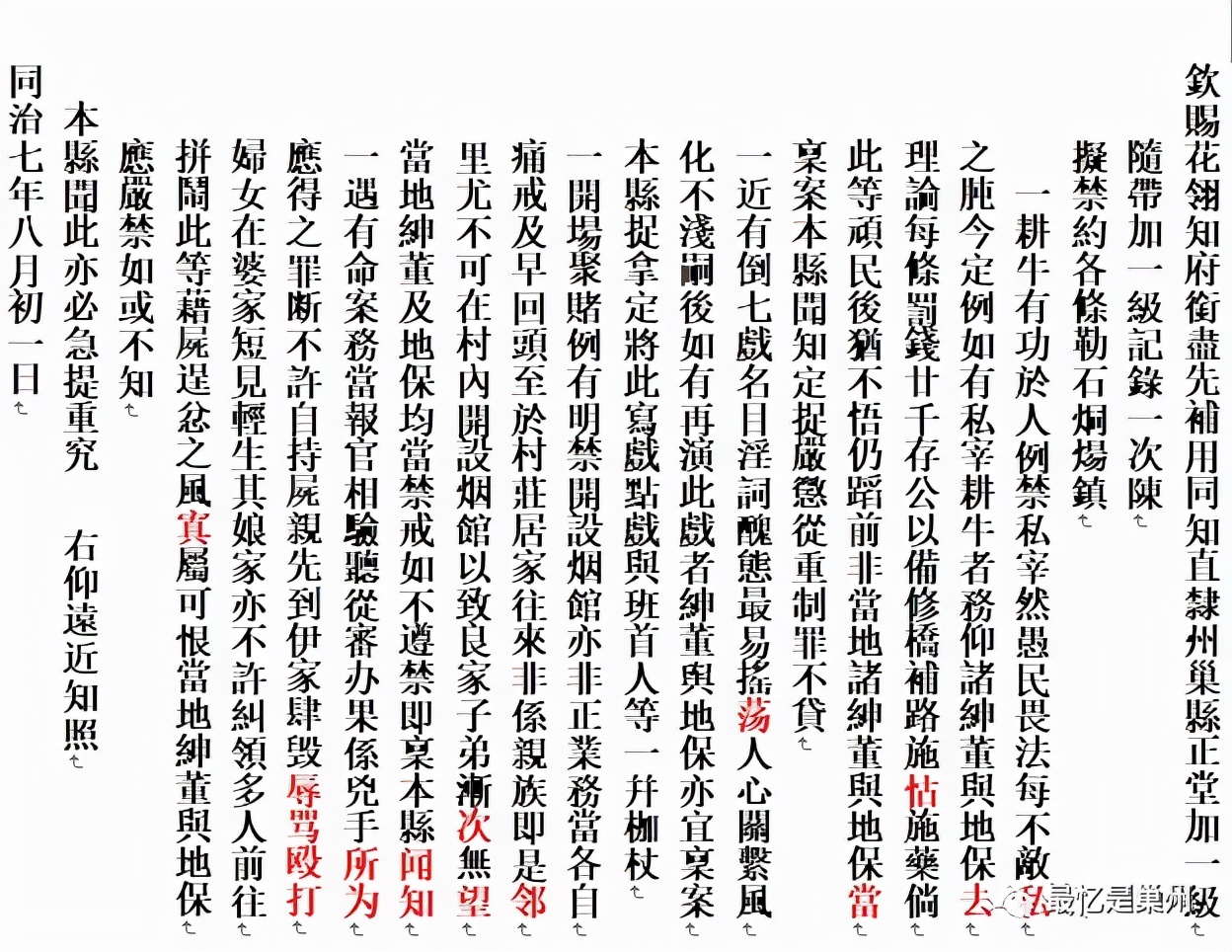 环巢湖地域文化：烔炀老街《正堂陈示》碑文考