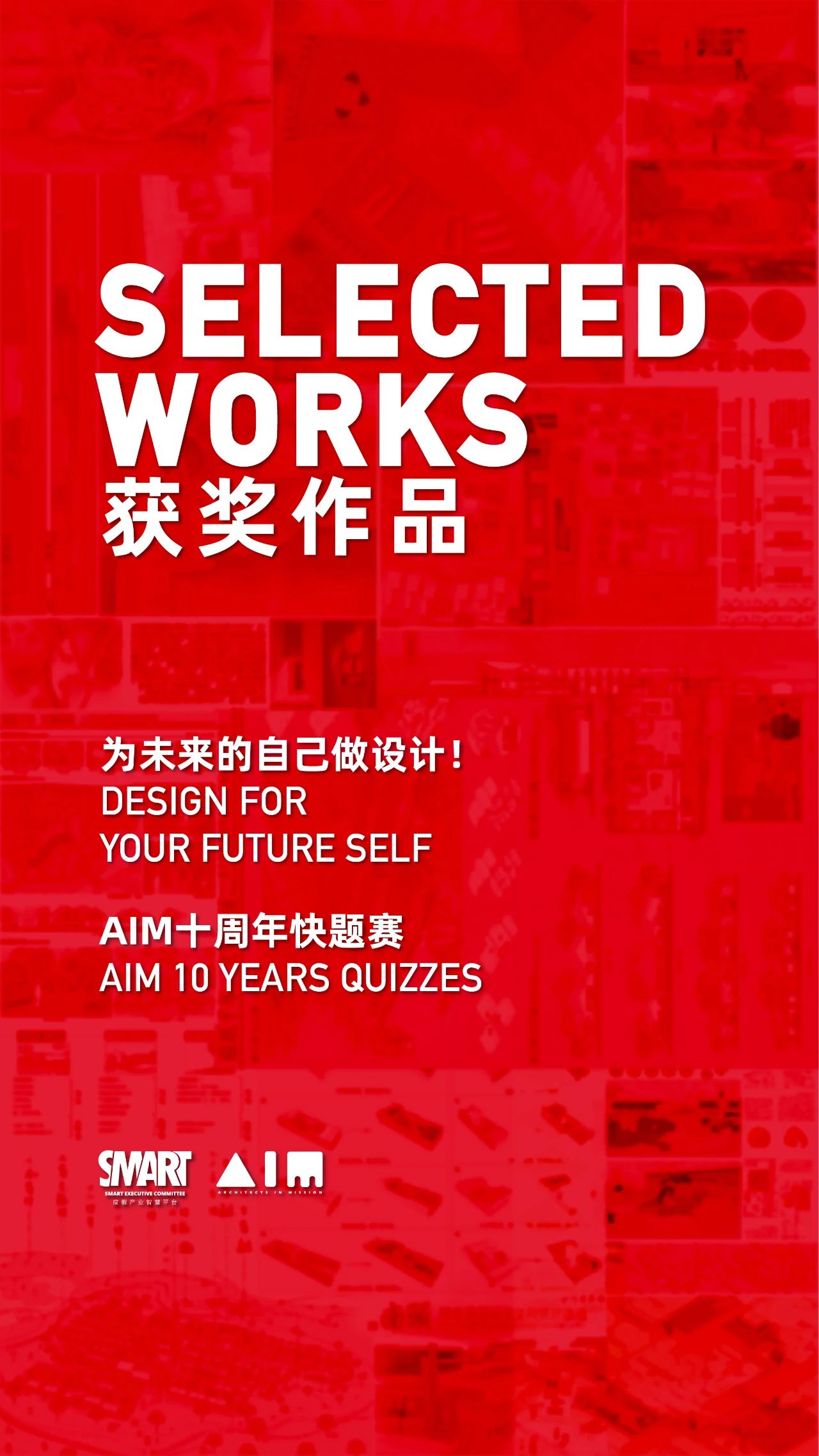 AIM10年快题结果公布