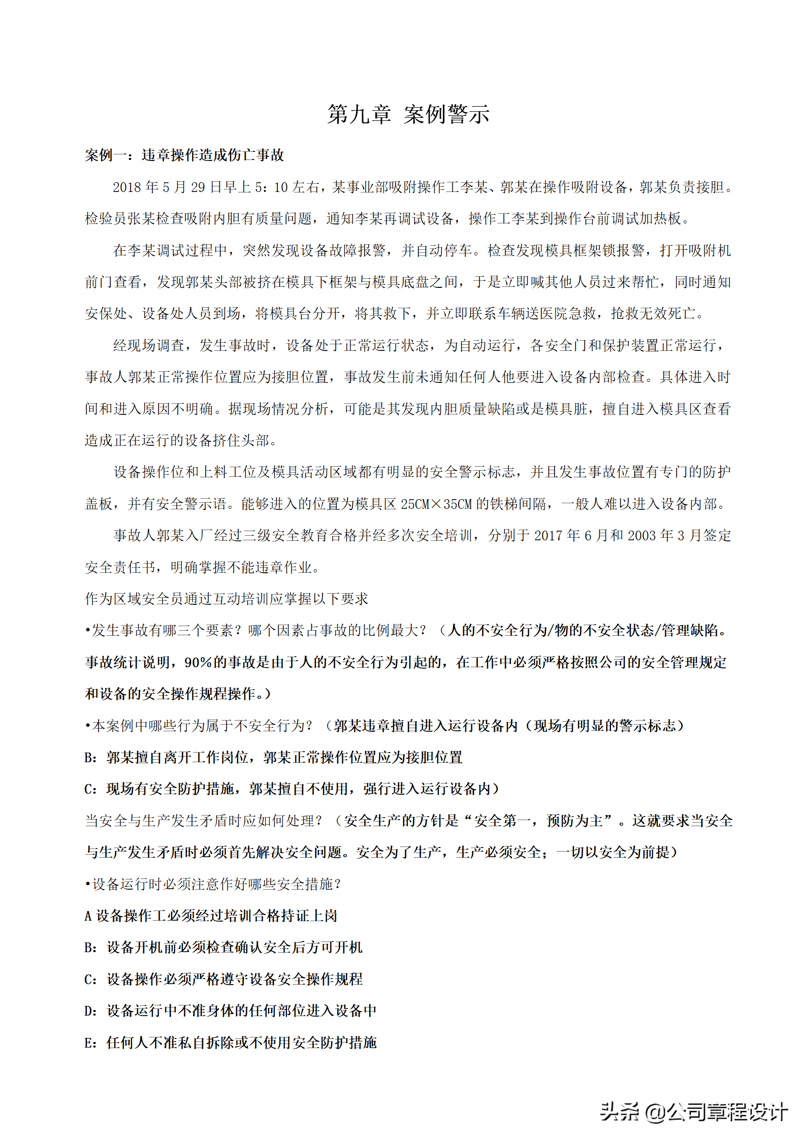 安全员岗位培训手册（建议收藏）