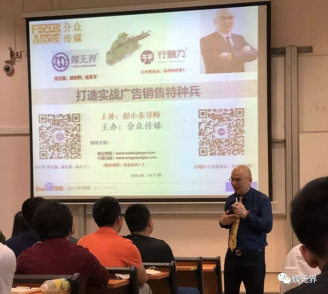 彭小东:一生专注广告销售业绩提升,利润倍增培训咨询