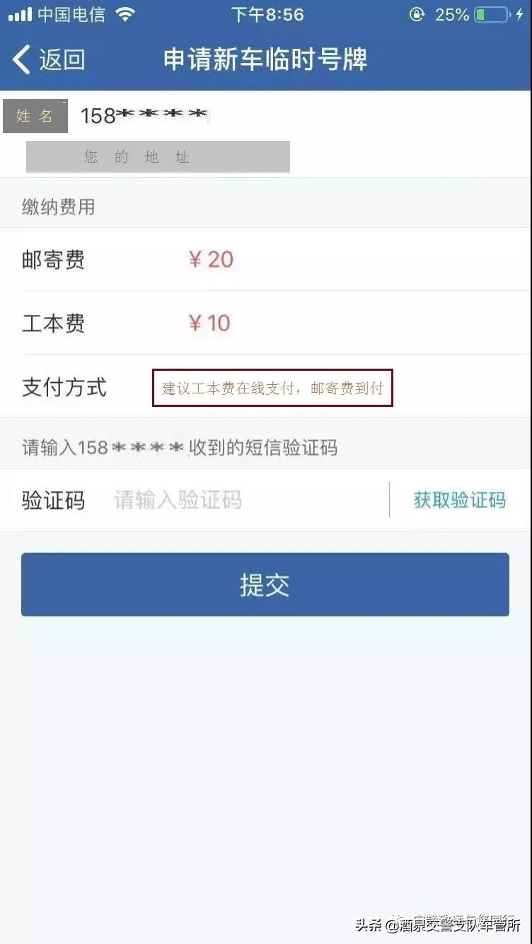 12123 ▏手把手教您申请临时号牌