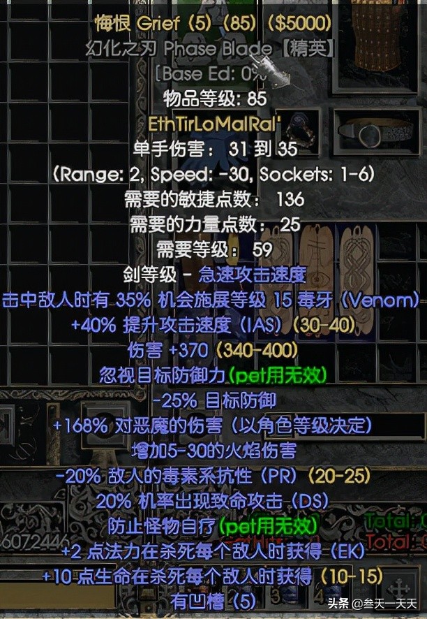 暗黑破坏神2：圣骑士装备选择与技能点分配思路