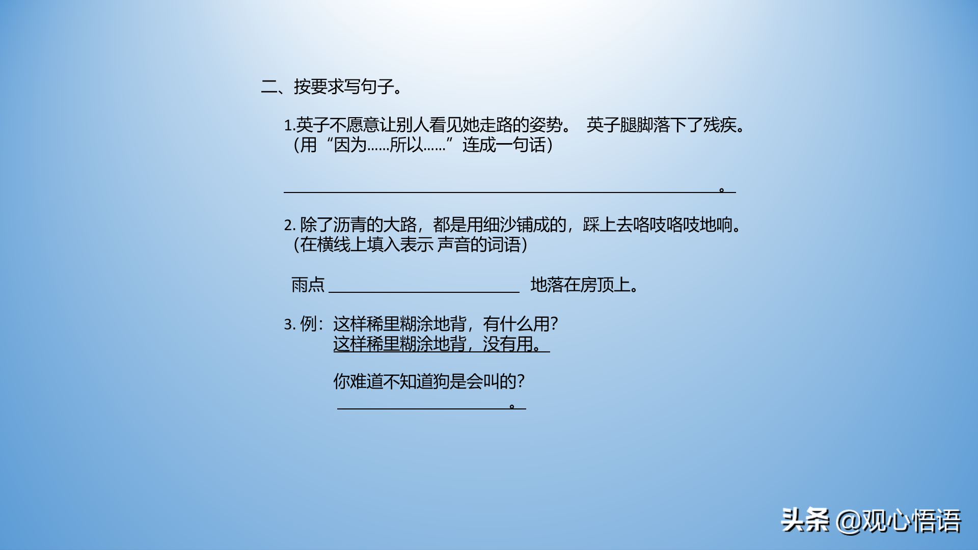三年级语文上册期末复习句子专练