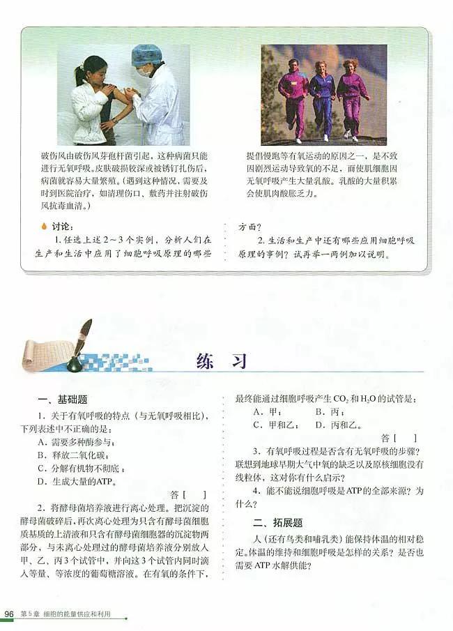 人教版高中生物（必修1）电子课本（高清版）