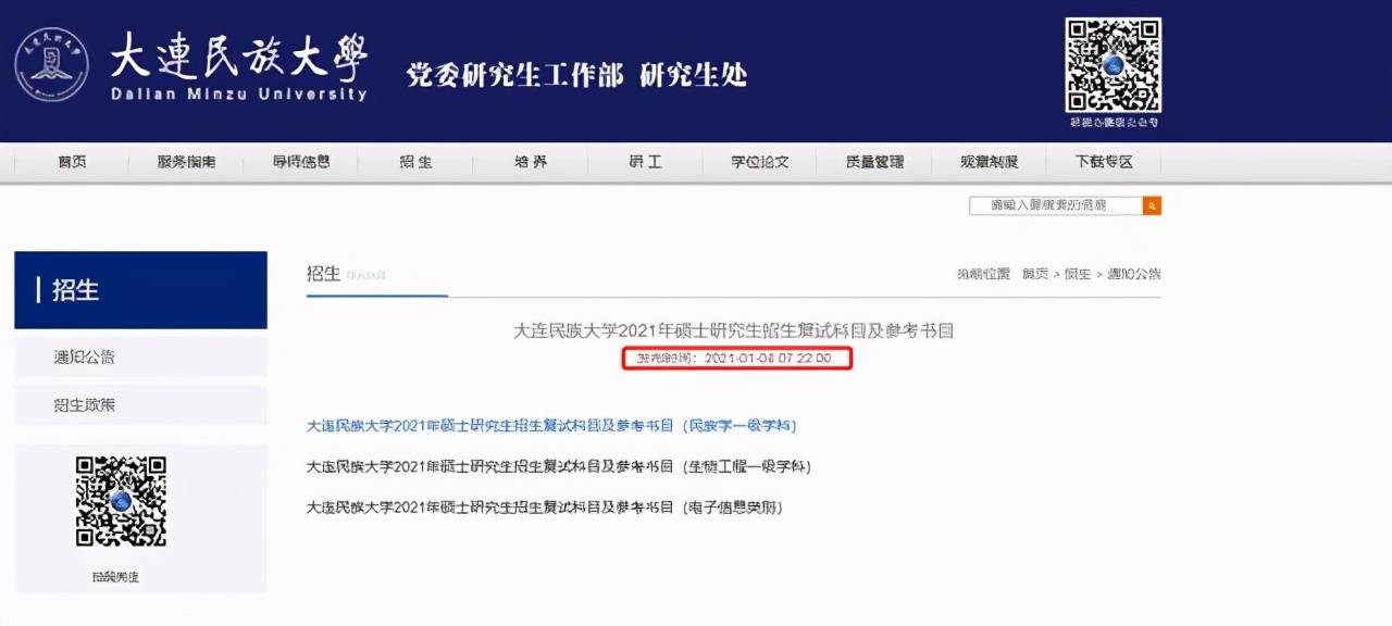 多所高校公布复试目录，请及时查收