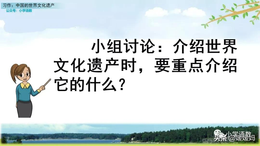 五年级下册语文第七单元作文《中国的世界文化遗产》写作指导