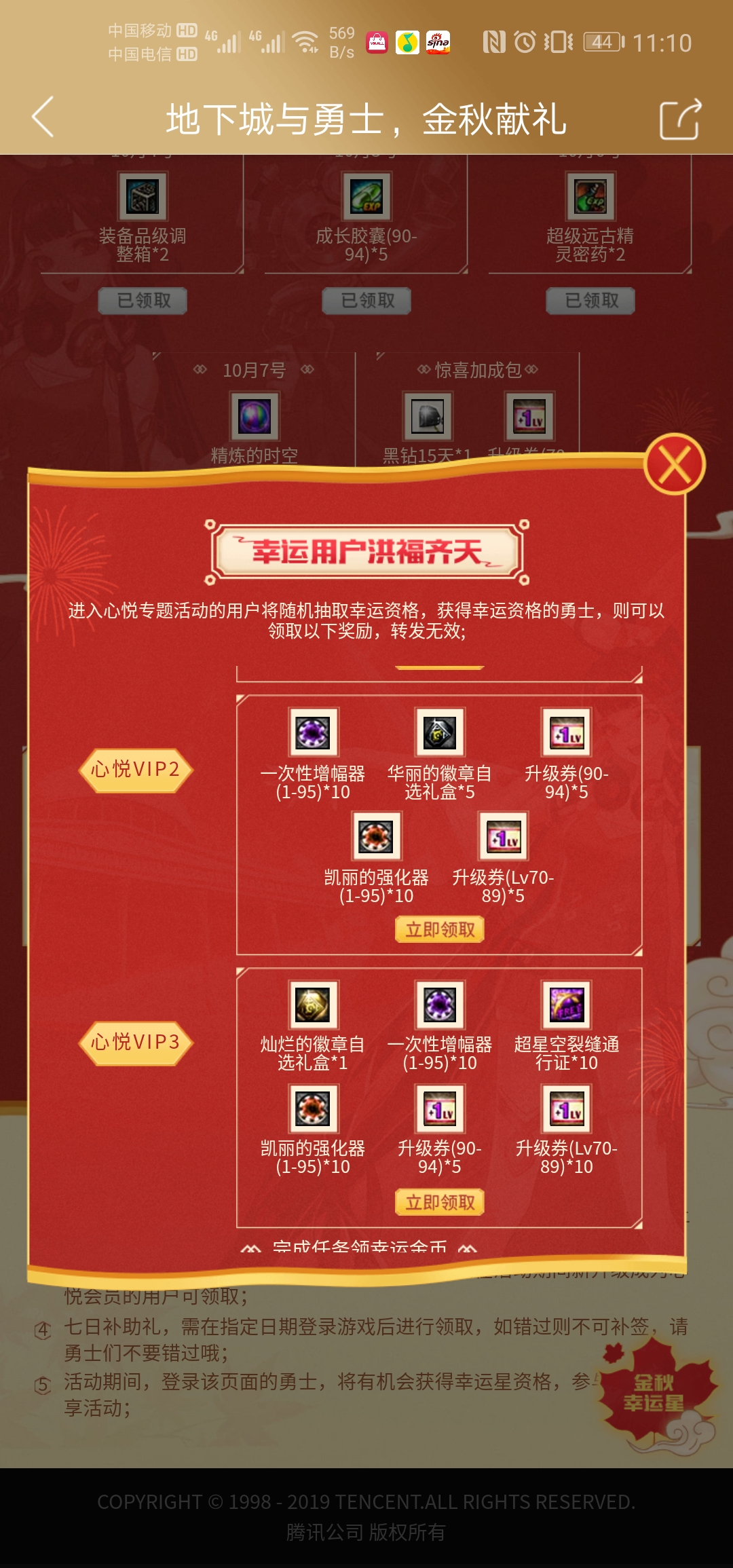 DNF：心悦幸运活动点击就送，强化增幅器、28个魔锤、100成就点