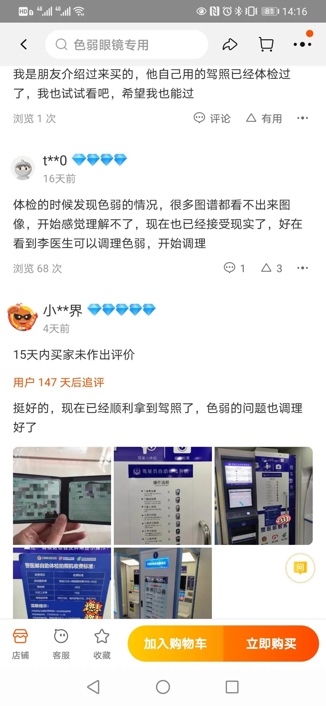 淘宝有家店能治疗色弱？