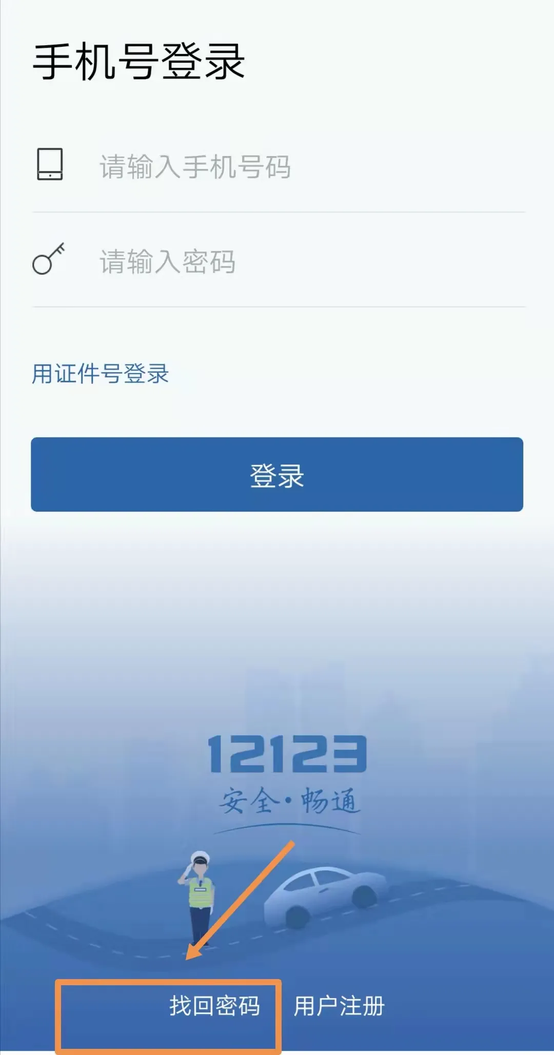 【车管小课堂】交管12123登录不了怎么办?车管所民警来支招啦!兰州交警 昨天