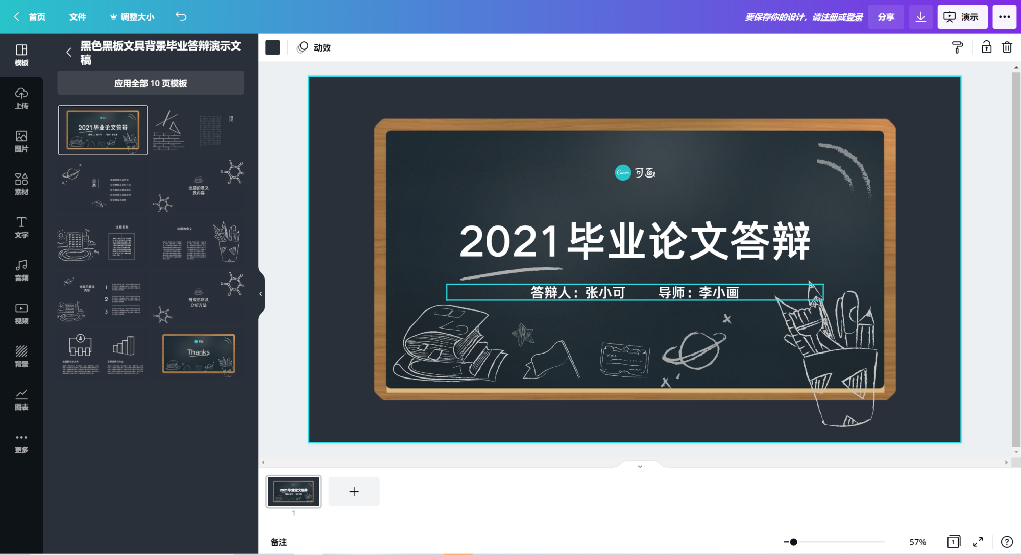 怎么做好PPT？分享一款学生党和工作党都非常适用的软件
