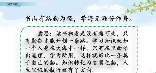 部编语文四年级下册《语文园地八》图文解读+知识点+课堂测试