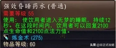 魔兽世界怀旧服：治疗回蓝的小道具