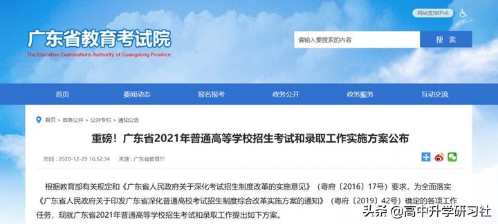 志愿填报训练营第三讲：广东省新高考改革政策解读