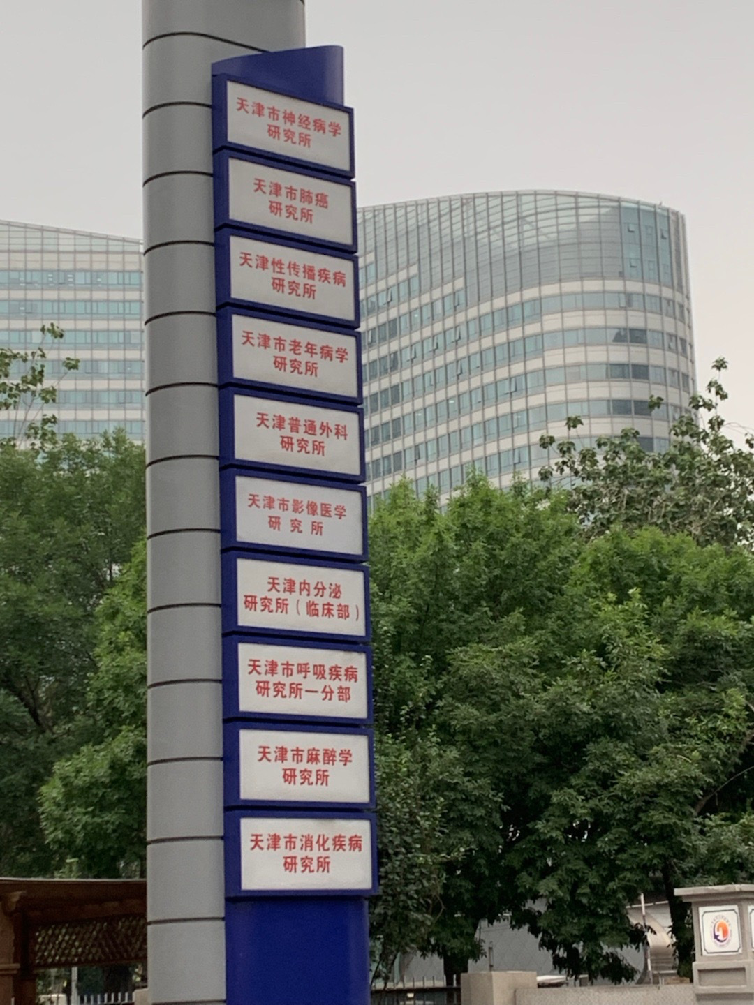 天津总医院，又被点名了