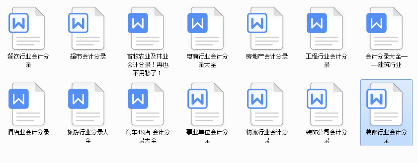 15年成功当上会计！凭借这16大行业账笔记，五年当上财务总监