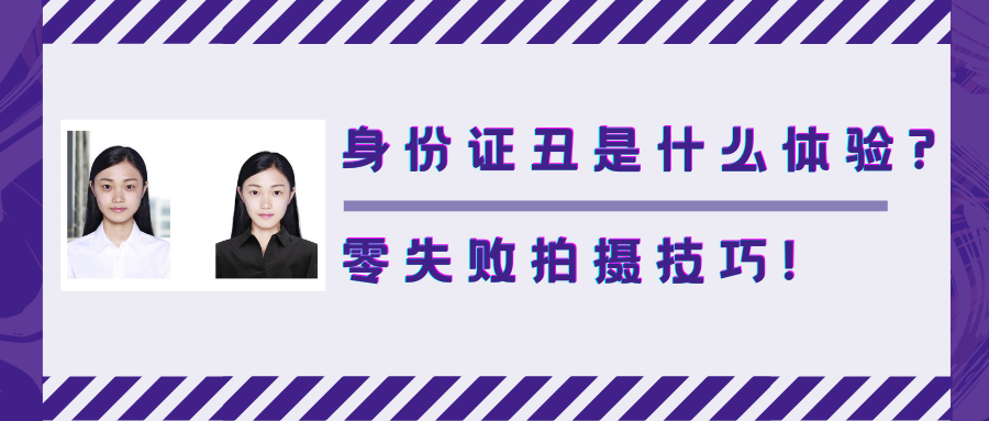 二代身份证照片要求（身份证太丑是什么体验）