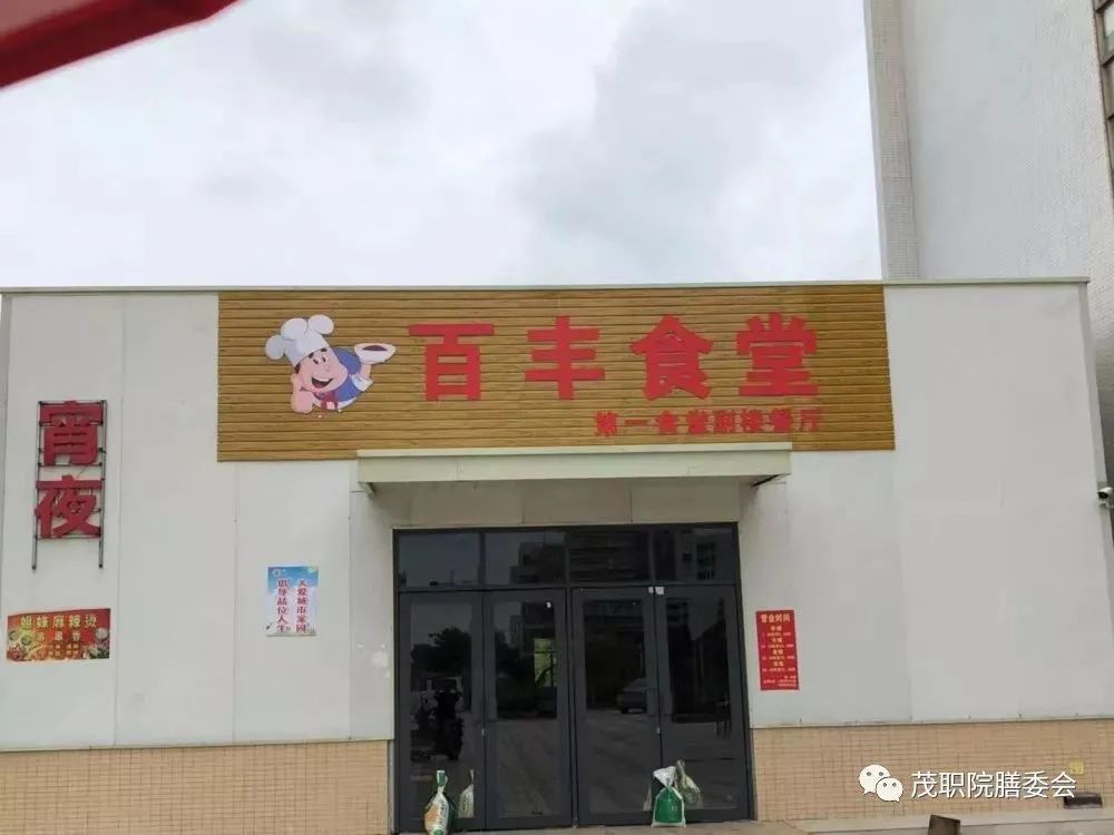 广东高职高考必看｜茂名职业技术学院