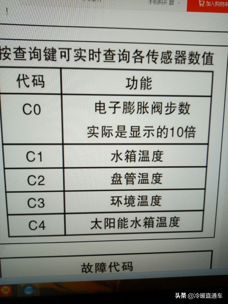 空氣能故障代碼