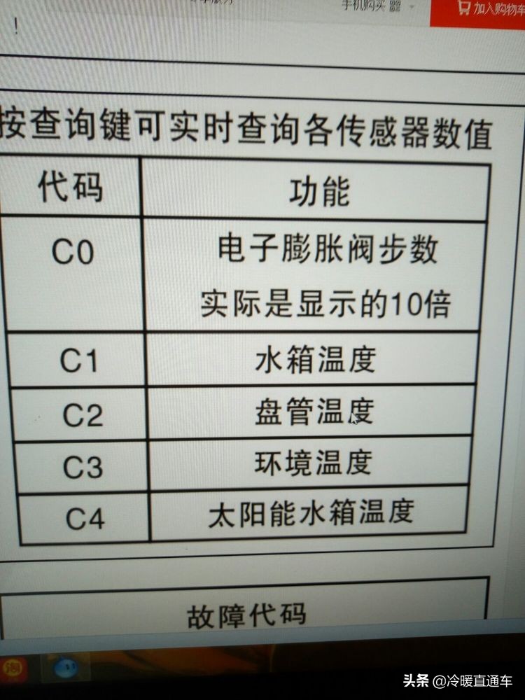 空气能故障代码