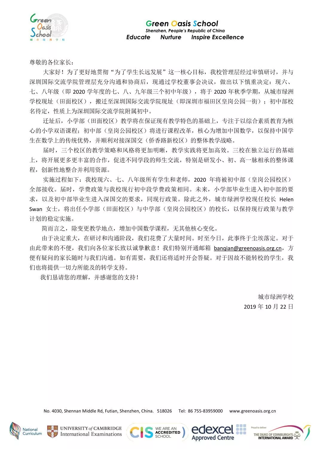 最新重磅消息：深圳最牛国际学校即将扩招！可免考直升深国交