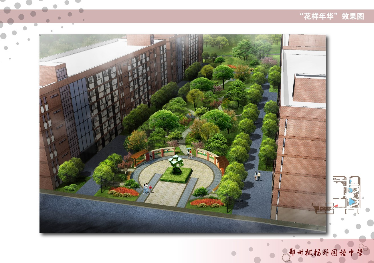 郑州枫杨外国语中学景观EPC项目设计案例