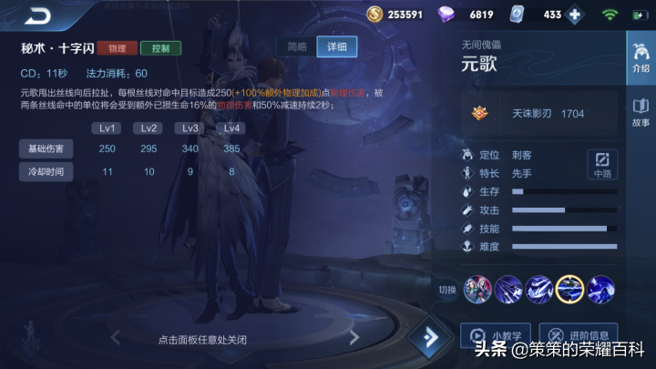王者荣耀：国服榜一元歌深度教学（技能详解/三套连招/五点实战）
