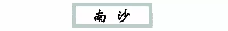 「诗画中的舟山朱家尖」面朝大海 春暖花开