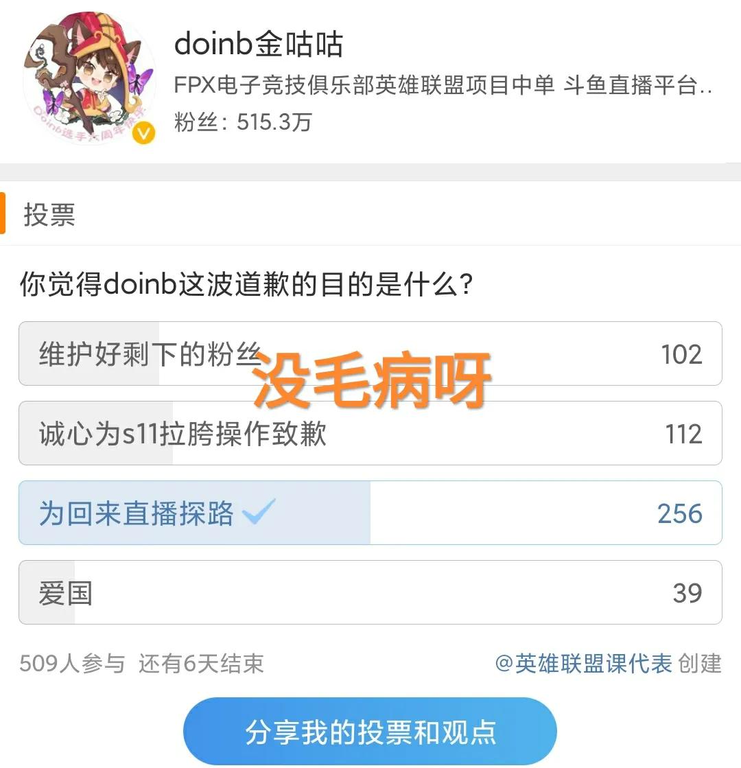 “Doinb哭泣道歉图”火了，为回国直播做铺垫，捞金比成绩更重要