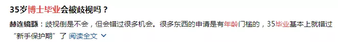 我，35岁博士毕业拿到青基，却因“年龄过大”被双非院校拒之门外