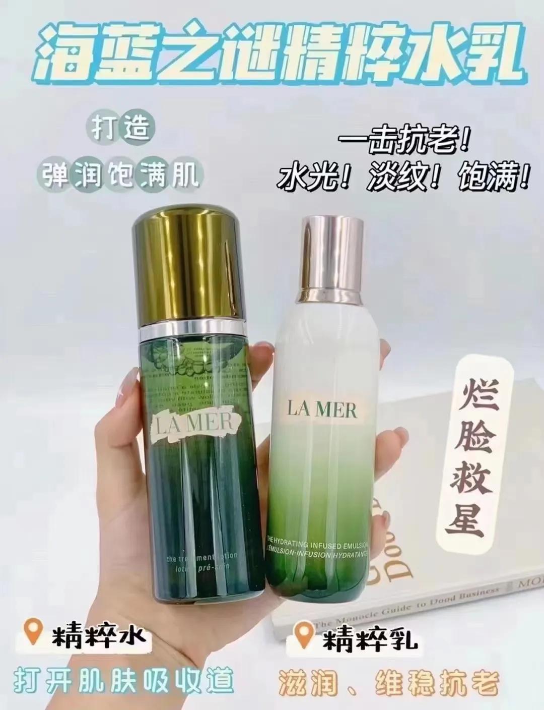 海蓝之谜精粹水+精粹乳