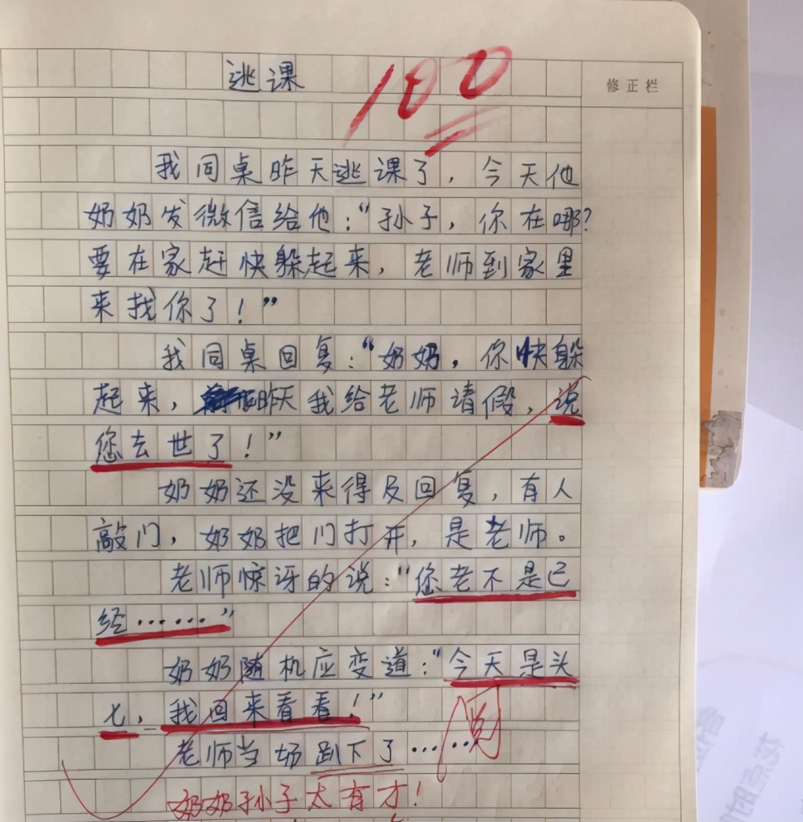 小学生“满分作文”走红，老师看完笑出眼泪，爸爸：家丑不可外扬