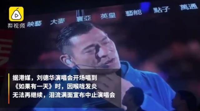 刘德华演唱会现场失声，鞠躬道歉含泪中止，悉数华仔的十大金曲！